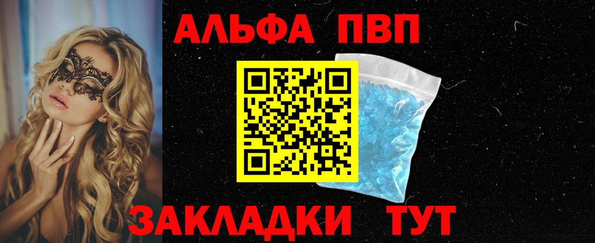 А ПВП крисы CK  APVP Crystall  Альфа ПВП  Вход с VPN  Миллерово 