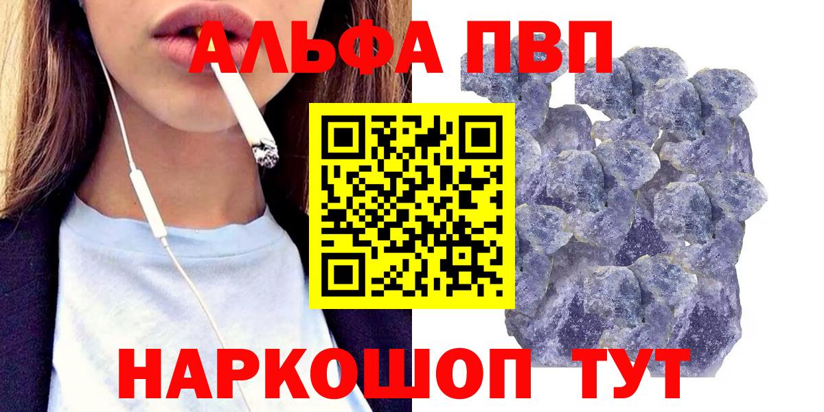 Альфа ПВП Соль Миллерово