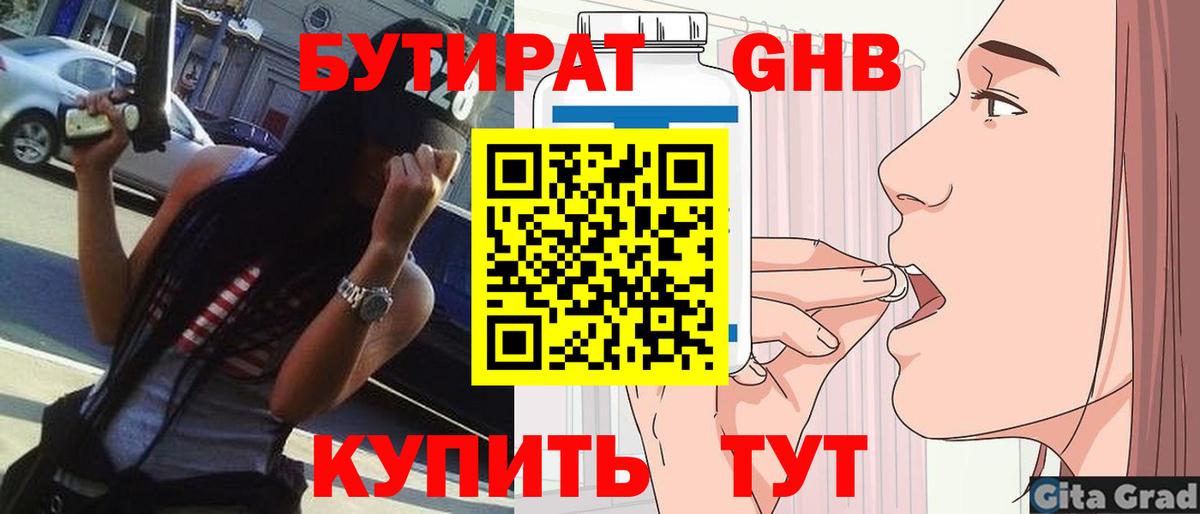 Бутират бутандиол  Бутират  Миллерово  Вход с VPN 