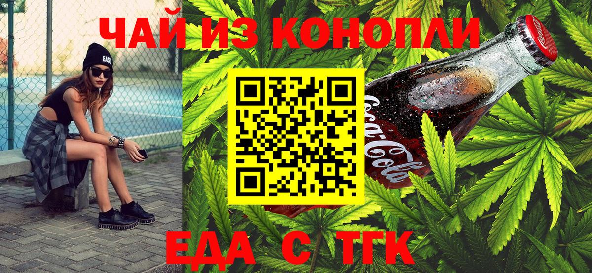 Еда ТГК марихуана Миллерово