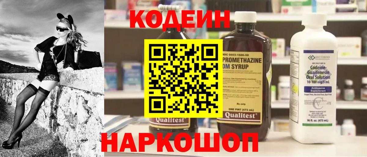 Codein Purple Drank  Вход с VPN  Миллерово 