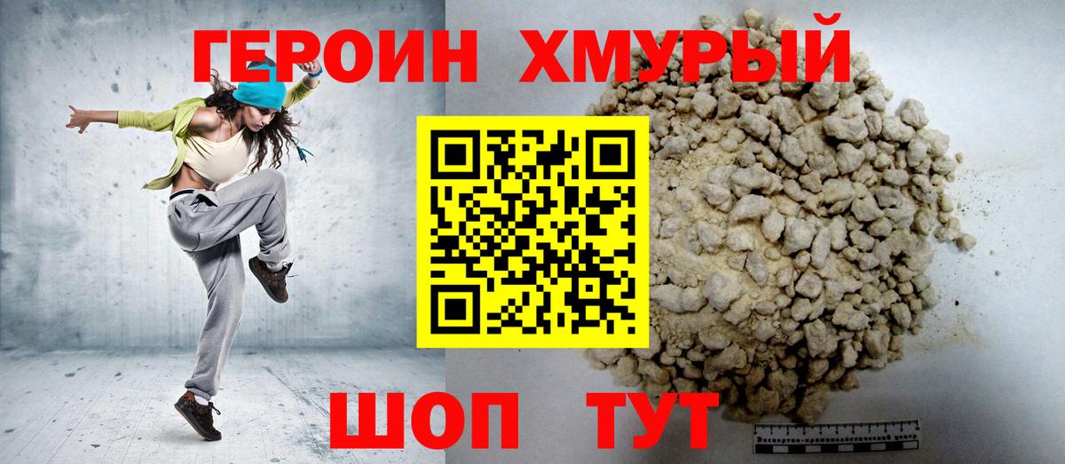 Героин VHQ Миллерово