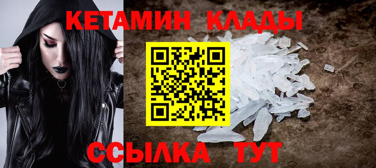 Кетамин VHQ  Кетамин ketamine  мориарти наркотические препараты  Миллерово  Вход с VPN 